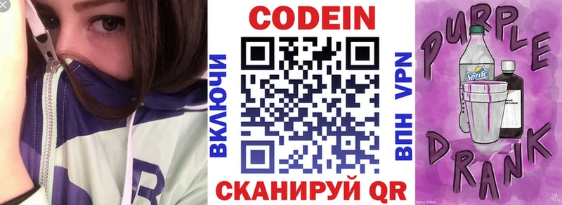 МЕГА tor  купить закладку  Давлеканово  Кодеин Purple Drank 